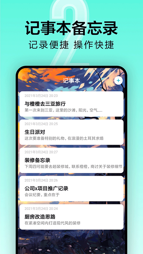 倒计时软件app第1张手机截图