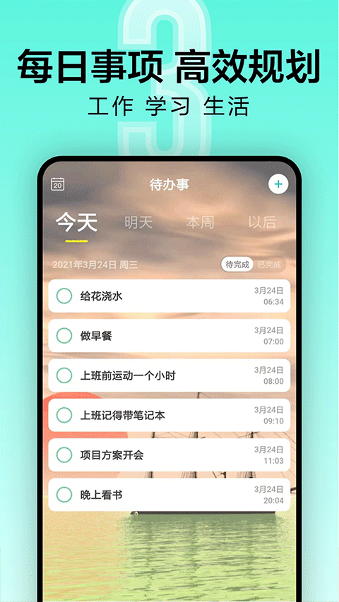 倒计时软件app第2张手机截图