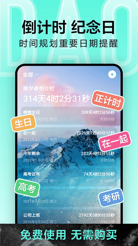 倒计时软件app第5张手机截图