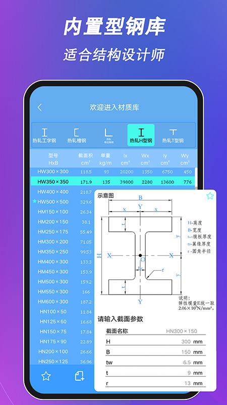 结构大师app第2张手机截图