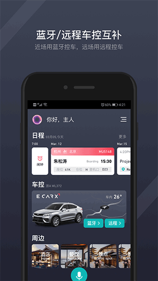 吉利gkui App截图