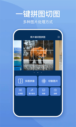 照片墙切图拼图app第1张手机截图