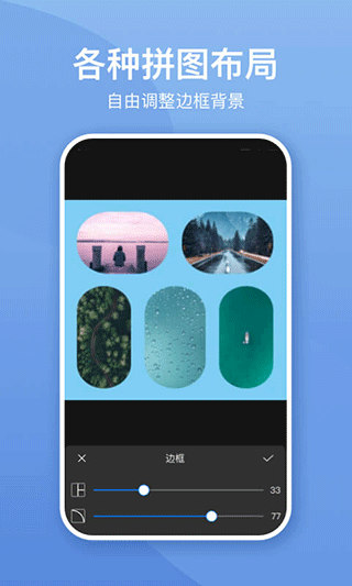 照片墙切图拼图app第3张手机截图