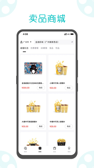 金逸电影app第2张手机截图