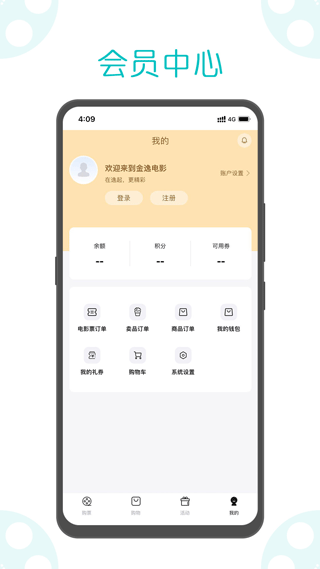 金逸电影app第5张手机截图