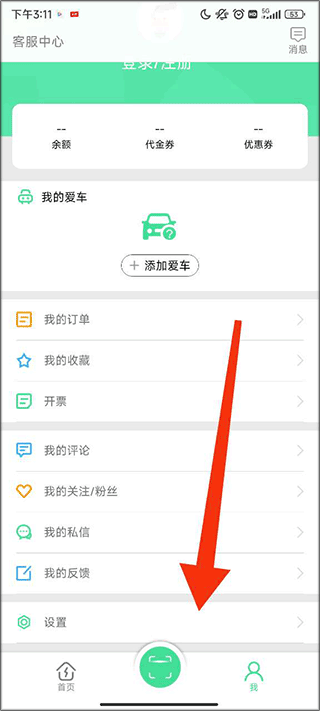 设置界面