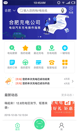 合肥充电app第1张手机截图