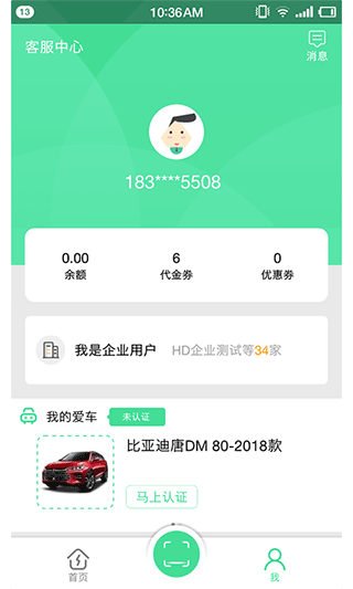 合肥充电app第2张手机截图