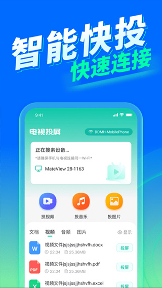 投屏app第3张手机截图