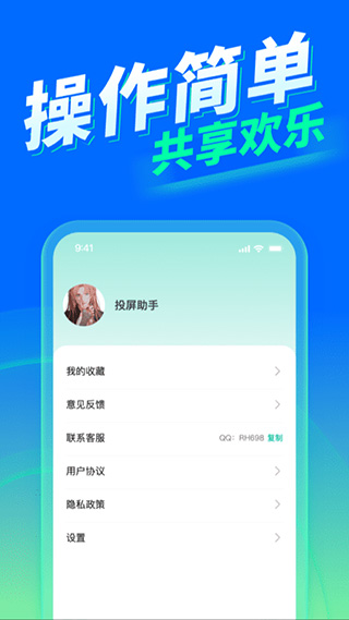 投屏app第4张手机截图