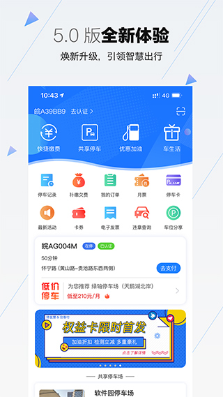 合肥停车app第1张手机截图