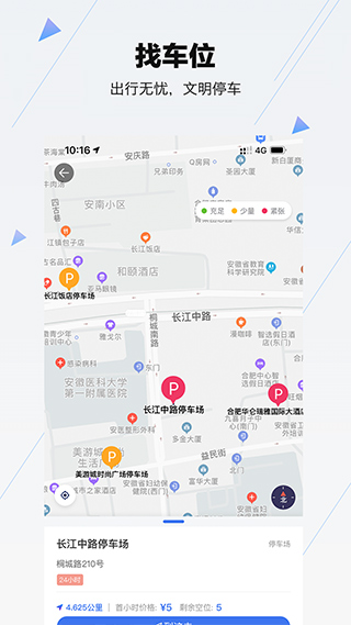 合肥停车app第2张手机截图