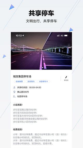 合肥停车app第4张手机截图