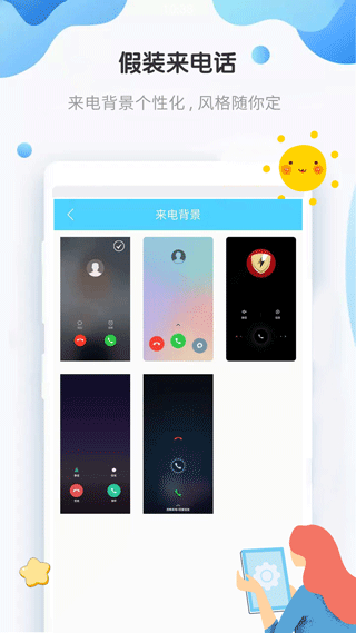 假装来电话app第1张手机截图