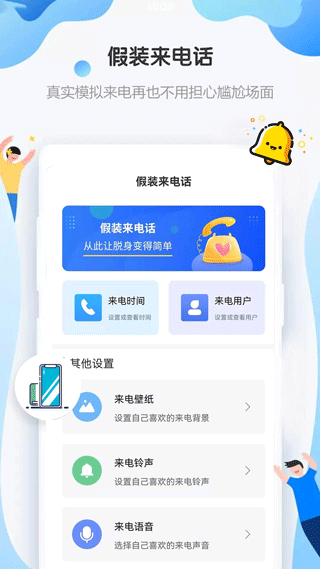 假装来电话app第3张手机截图