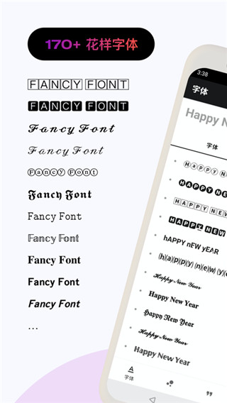 花样文字app软件封面
