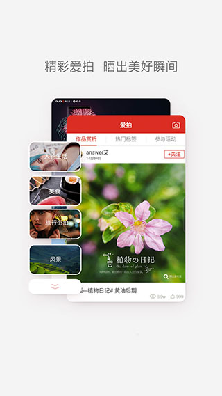 努比亚社区app软件封面