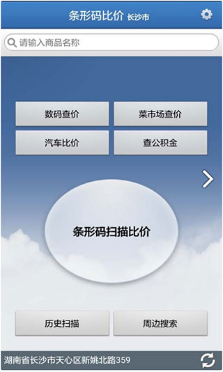 快查条形码比价app软件封面