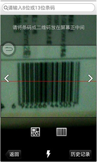 快查条形码比价app软件封面