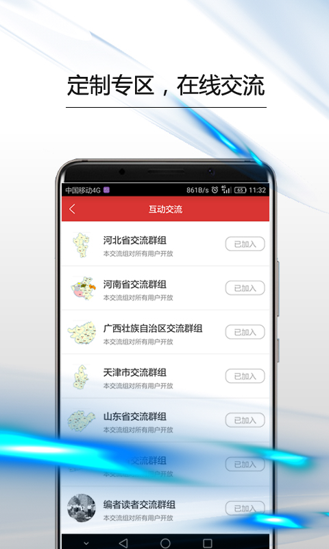 政协号app第3张手机截图