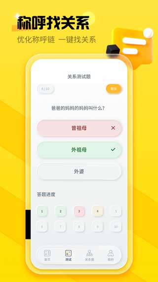 亲戚称呼计算器app软件封面