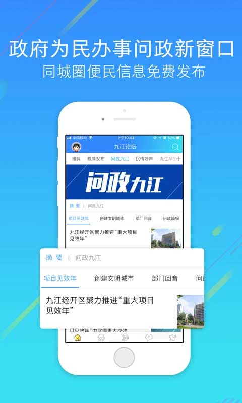 九江论坛app第1张手机截图