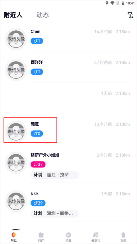 拉黑其他用户步骤1