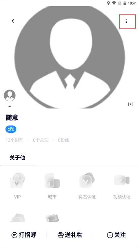 拉黑其他用户步骤2