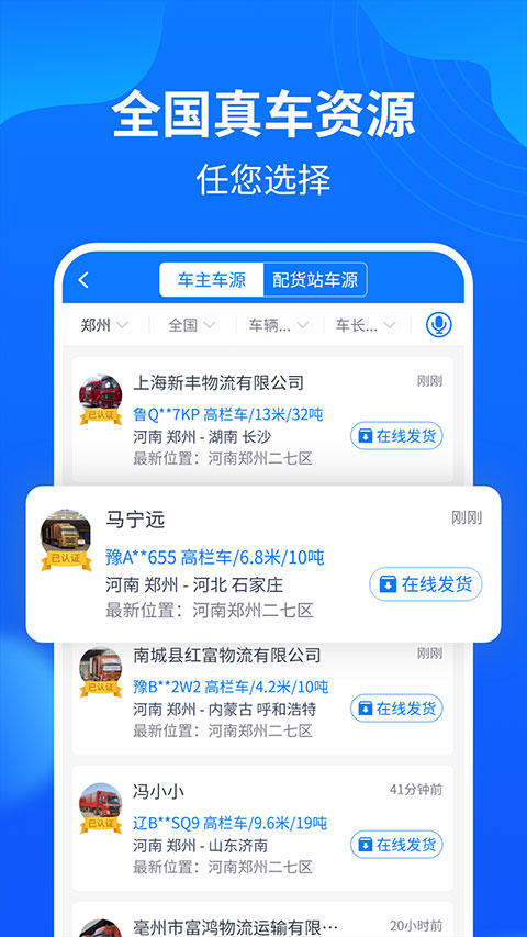 物通网配货车主版app第2张手机截图