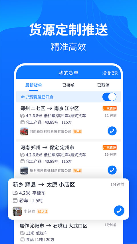 物通网配货车主版app第4张手机截图