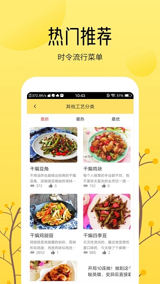 烹饪大全app第1张手机截图