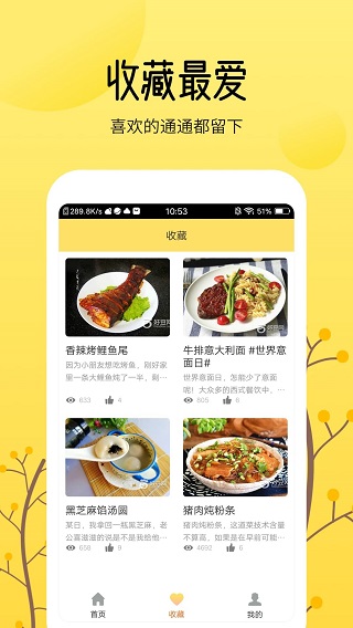 烹饪大全app第2张手机截图