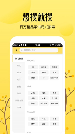 烹饪大全app第3张手机截图