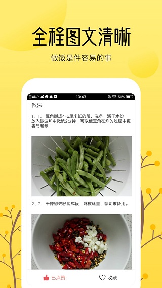 烹饪大全app第4张手机截图