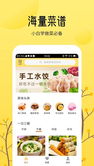 烹饪大全app软件封面