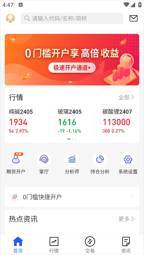 华创期货通app软件封面