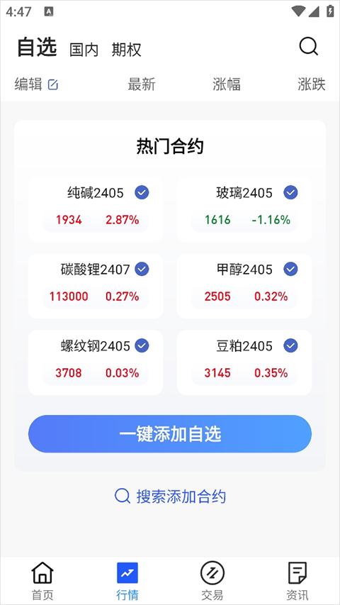 华创期货通app软件封面