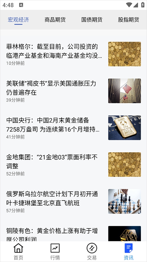 华创期货通app软件封面