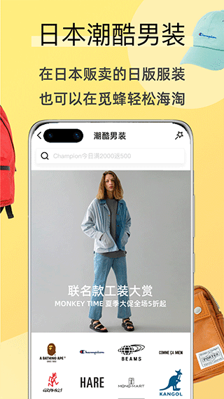 觅蜂海淘app第3张手机截图