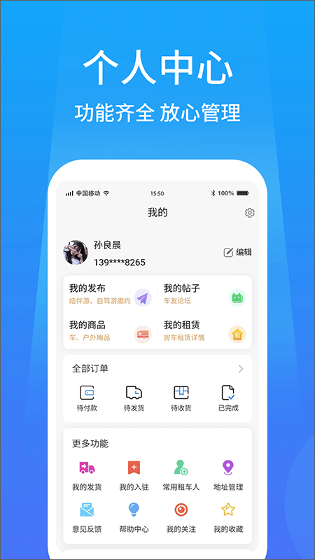 户外家app第3张手机截图