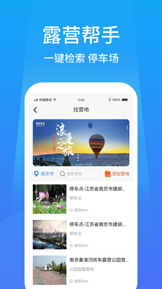 户外家app第4张手机截图