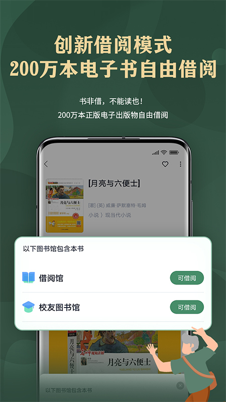 藏书馆app第1张手机截图