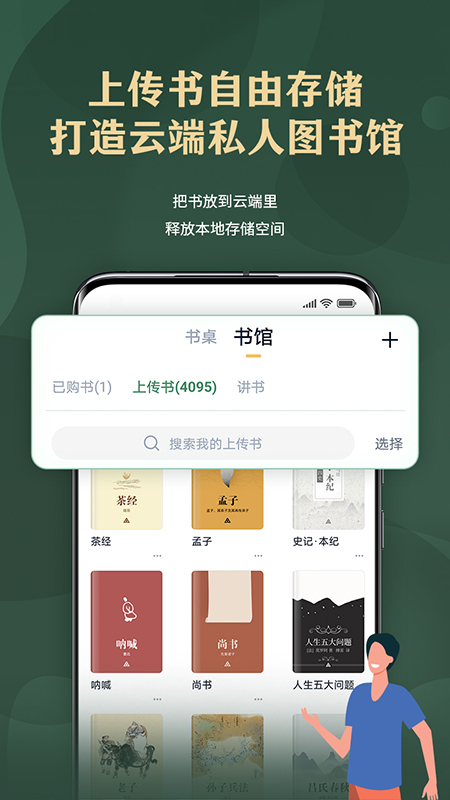 藏书馆app第3张手机截图