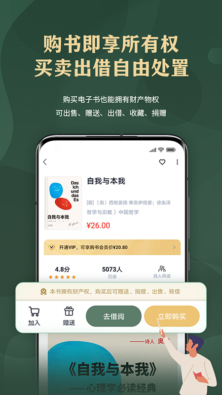 藏书馆app第4张手机截图