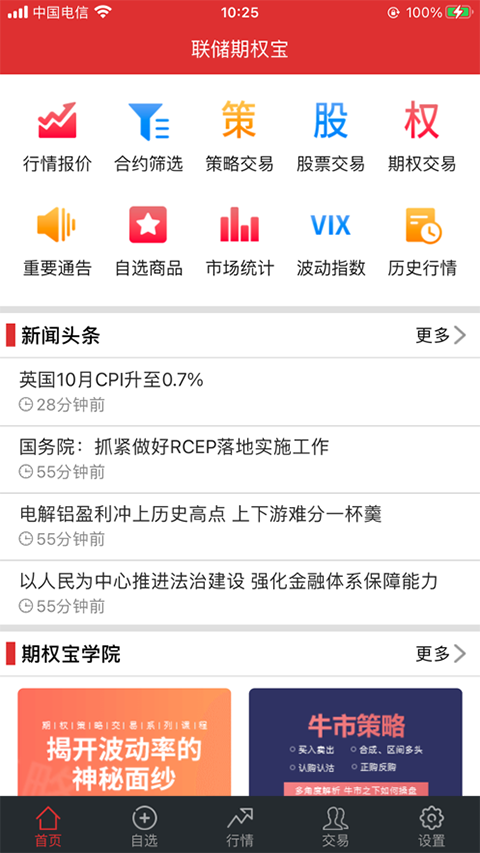 联储期权宝app第1张手机截图