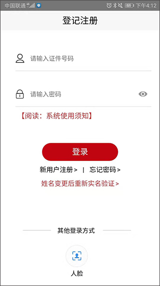 登记注册身份验证app本第1张手机截图