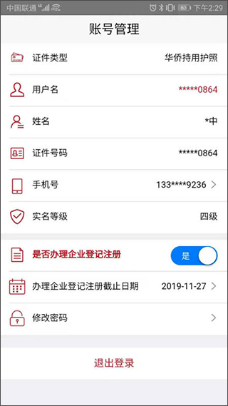 登记注册身份验证app本软件封面