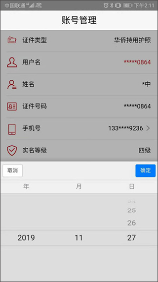 登记注册身份验证app本第3张手机截图