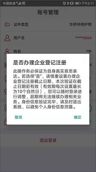 登记注册身份验证app本第4张手机截图