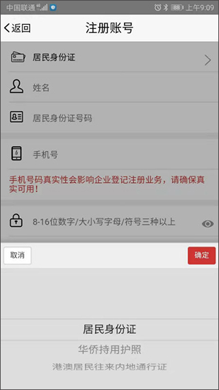 登记注册身份验证app本软件封面